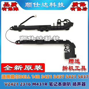 3437 5421 M431R喇叭 14R 扬声器 2316 3421 V2421 戴尔DELL 5437
