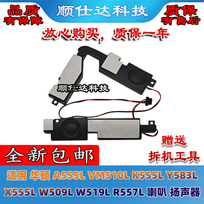A555X555VM510W519R557喇叭