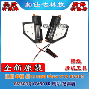 适用 幻13 华硕 X13 ROG GV301 Flow GV301R 扬声器 喇叭 GV301Q