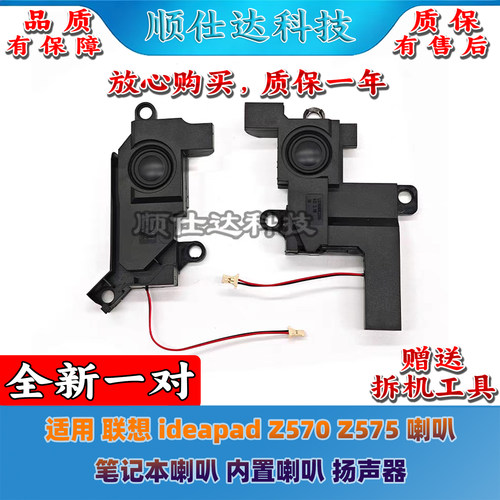 联想Z570Z575喇叭笔记本喇叭