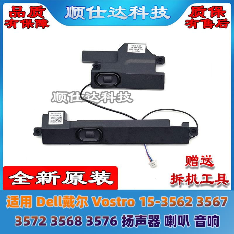 Vostro3562356735723568喇叭