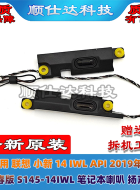 适用联想 小新-14IWL API 2019款 青春版 S145-14IWL 喇叭 扬声器