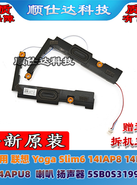 联想 Yoga Slim6 14IAP8 14IRP8 14APU8  喇叭 扬声器 5SB0S31999