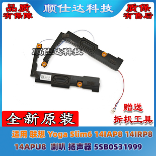 14IAP8 14IRP8 14APU8 联想 扬声器 Slim6 喇叭 5SB0S31999 Yoga