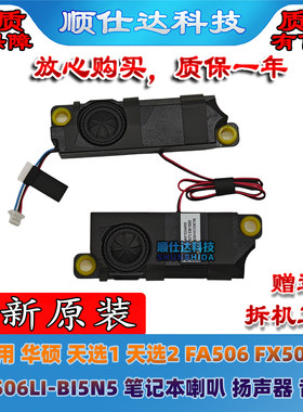 华硕天选1/2FA506FX506L喇叭