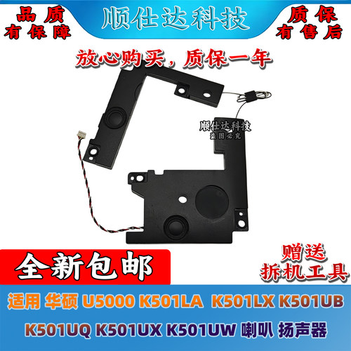 适用华硕U5000/K501喇叭