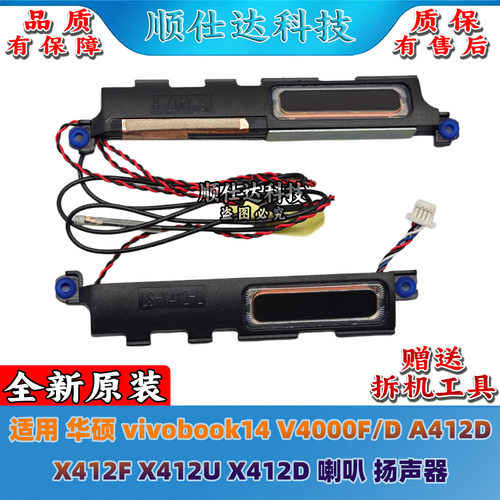 华硕 vivobook14 V4000F/D A412D X412F X412U X412D 喇叭 扬声器