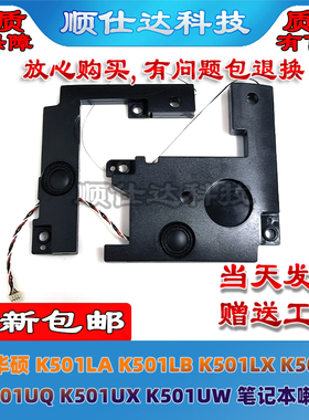 适用华硕U5000 K501LA  K501LX K501UB K501UQ K501UX K501UW喇叭