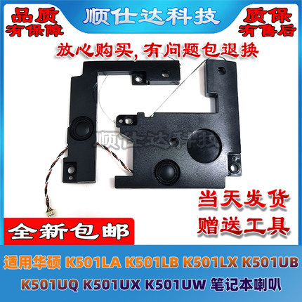 适用华硕U5000 K501LA  K501LX K501UB K501UQ K501UX K501UW喇叭