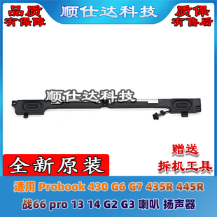 适用 L44513 扬声器 ZHAN 惠普 喇叭 001 430