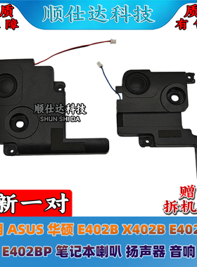 适用 ASUS 华硕 E402B X402B E402BA E402BP 笔记本喇叭 扬声器