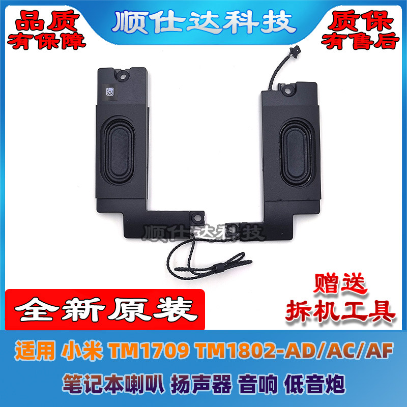 适用 MIUI小米 TM1709 TM1802-AD/AC/AF 喇叭 扬声器 音响 低音炮