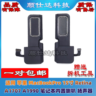 A1707 Retina A1990 喇叭 音响 适用苹果MacBookPro 扬声器 15寸