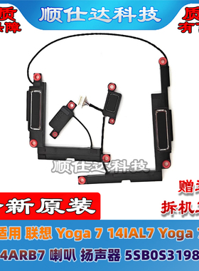 适用 联想 Yoga 7 14IAL7 Yoga 7 14ARB7 喇叭 扬声器 5SB0S31984