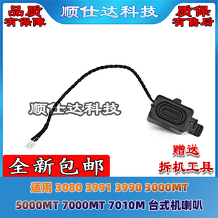 适用 3080 3991 3990 3000MT 5000MT 7000MT 7010M 台式机喇叭