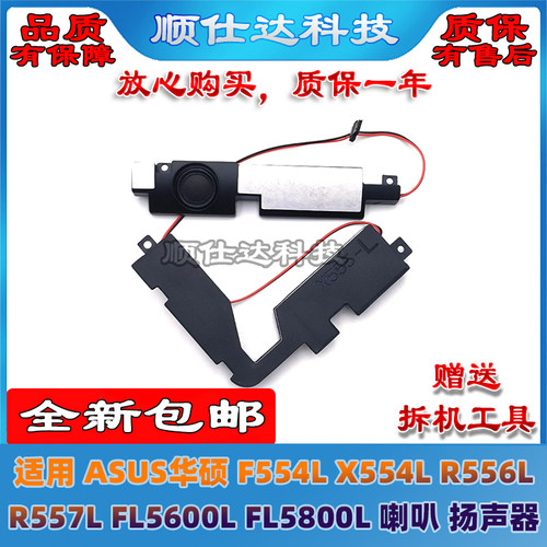 F554LX554LR556LR556U喇叭