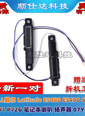 E5480E549054805491P72G喇叭