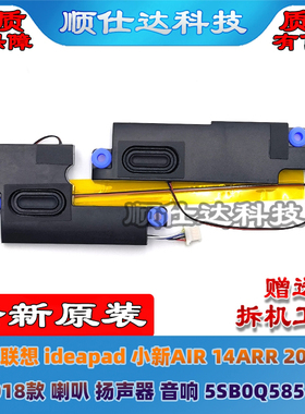 适用联想 小新 14ARR 530S-14 2018 喇叭 音响 扬声器 5SB0Q58513