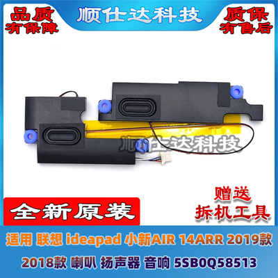 适用联想 小新 14ARR 530S-14 2018 喇叭 音响 扬声器 5SB0Q58513
