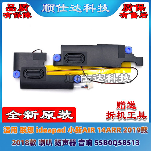 适用联想 小新 14ARR 530S-14 2018 喇叭 音响 扬声器 5SB0Q58513