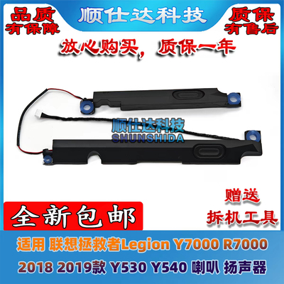 20182019Y7000Y530Y540喇叭