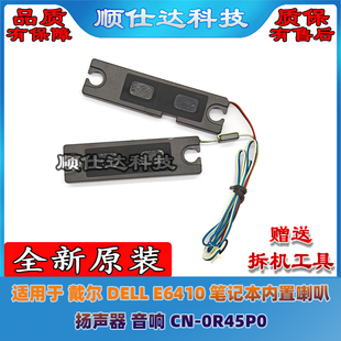 适用于 戴尔 DELL E6410 笔记本内置喇叭 扬声器 音响 CN-0R45P0