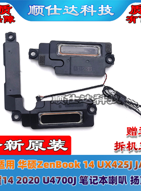 适用 华硕ZenBook 14 UX425J JA 灵耀14 2020 U4700J 喇叭 扬声器