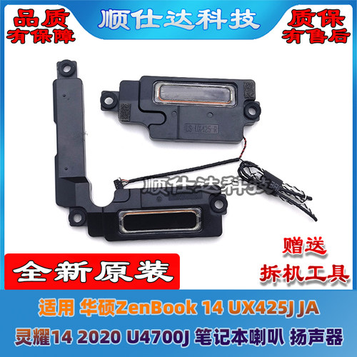 灵耀142020U4700J喇叭