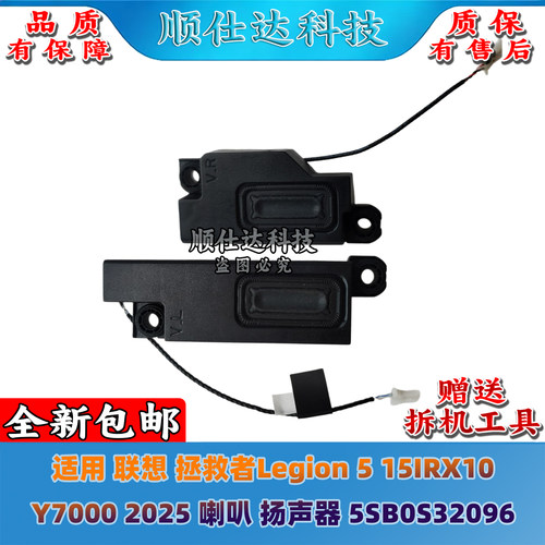 联想拯救者legion 5 15IRX10 Y7000 2025 喇叭 扬声器 5SB0S32096