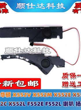 适用华硕X552V X552M X552E X552W X552C X552L F552E F552L 喇叭