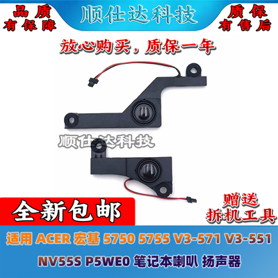 宏基5750V3-551NV55P5WE0喇叭