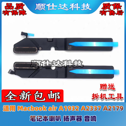 适用 Macbook air A1932 A2337 A2179 笔记本喇叭 扬声器 音响