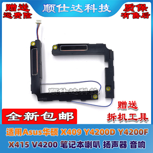 Y4200D Y4200F V4200 适用Asus 扬声器 X409 喇叭 音响 华硕