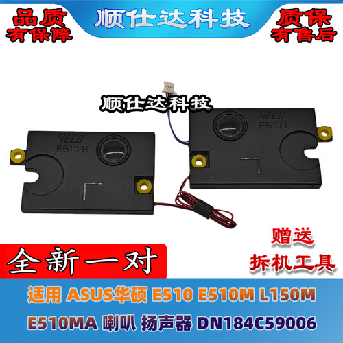适用ASUS 华硕E510 E510M L150M E510MA 喇叭 扬声器 DN184C59006