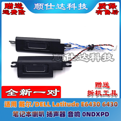 戴尔E64306430喇叭扬声器