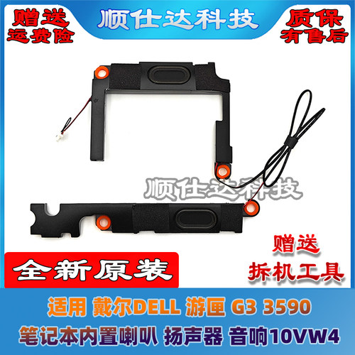 DELL游匣G33590喇叭扬声器