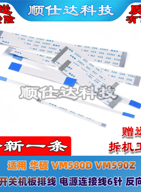适用 华硕 VM580D VM590Z 开关机板排线 电源连接线 6针 反向