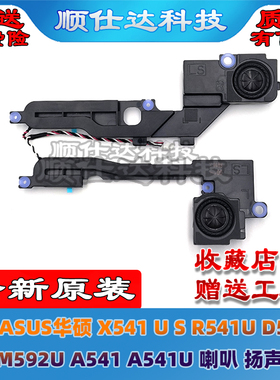 ASUS华硕 X541U S R541U D541S VM592U A541 A541U 喇叭 扬声器