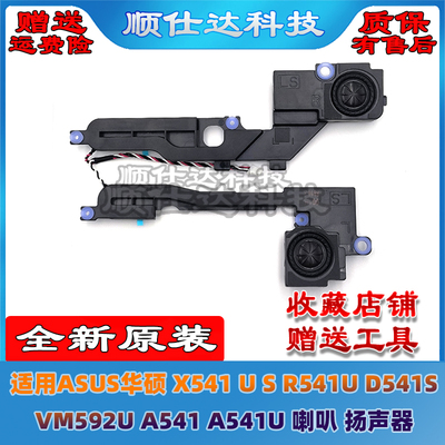 X541UR541UD541SVM592U喇叭