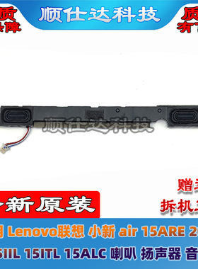 Lenovo联想 小新 air 15ARE 2021 15IIL 15ITL 15ALC 喇叭 扬声器
