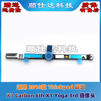 适用2018款Thinkpad X1 Carbon 6th X1 Yoga 3rd 摄像头 