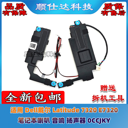 适用Dell 戴尔 Latitude 7320 E7320 7330 喇叭 扬声器 0CCJKY