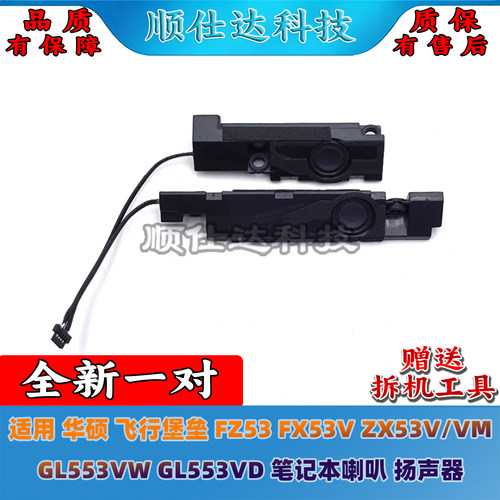 华硕FZ53FX53VZX53VGL553喇叭