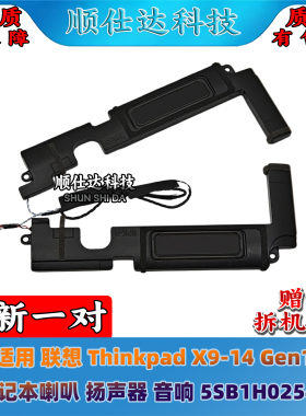 适用 联想 Thinkpad X9-14 Gen1 喇叭 扬声器 音响 5SB1H02544