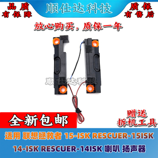 适用联想拯救者Y7000 Y7000P R7000 R7000P喇叭5SB0W90949 2020款