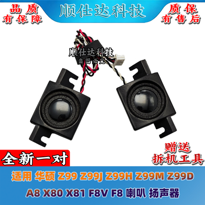 华硕 Z99 Z99J Z99H Z99M Z99D A8 X80 X81 F8V F8 喇叭 扬声器
