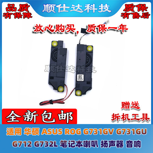 适用华硕 ASUS ROG G731GV G731GU G712 G732L 音响 喇叭 扬声器