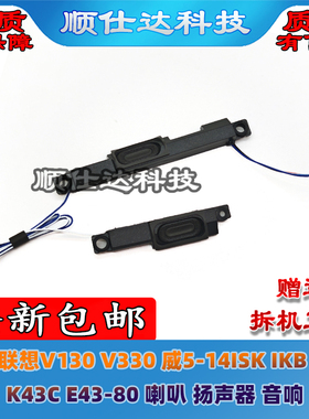适用 联想V130 V330 威5-14ISK/IKB IGM K43C E43-80 喇叭 扬声器