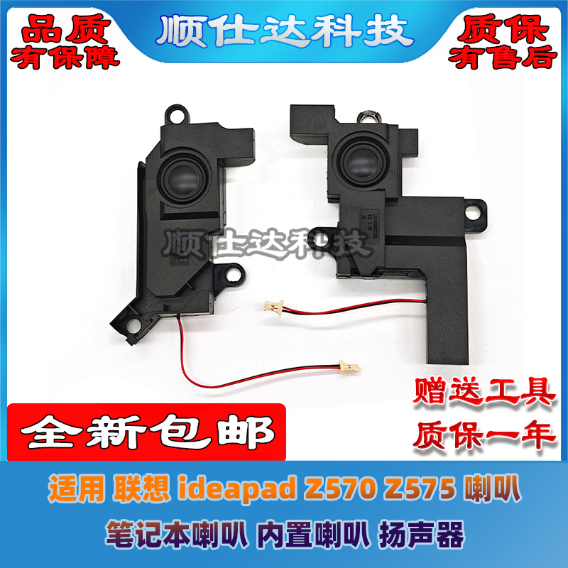 联想Z570Z575喇叭笔记本喇叭