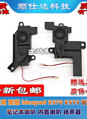 适用 联想 ideapad Z570 Z575 喇叭 笔记本喇叭 内置喇叭 扬声器